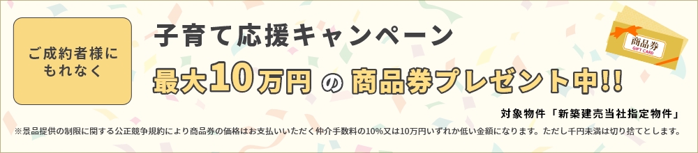 コロナに負けるなキャンペーン最大10万円の商品券プレゼント中!!